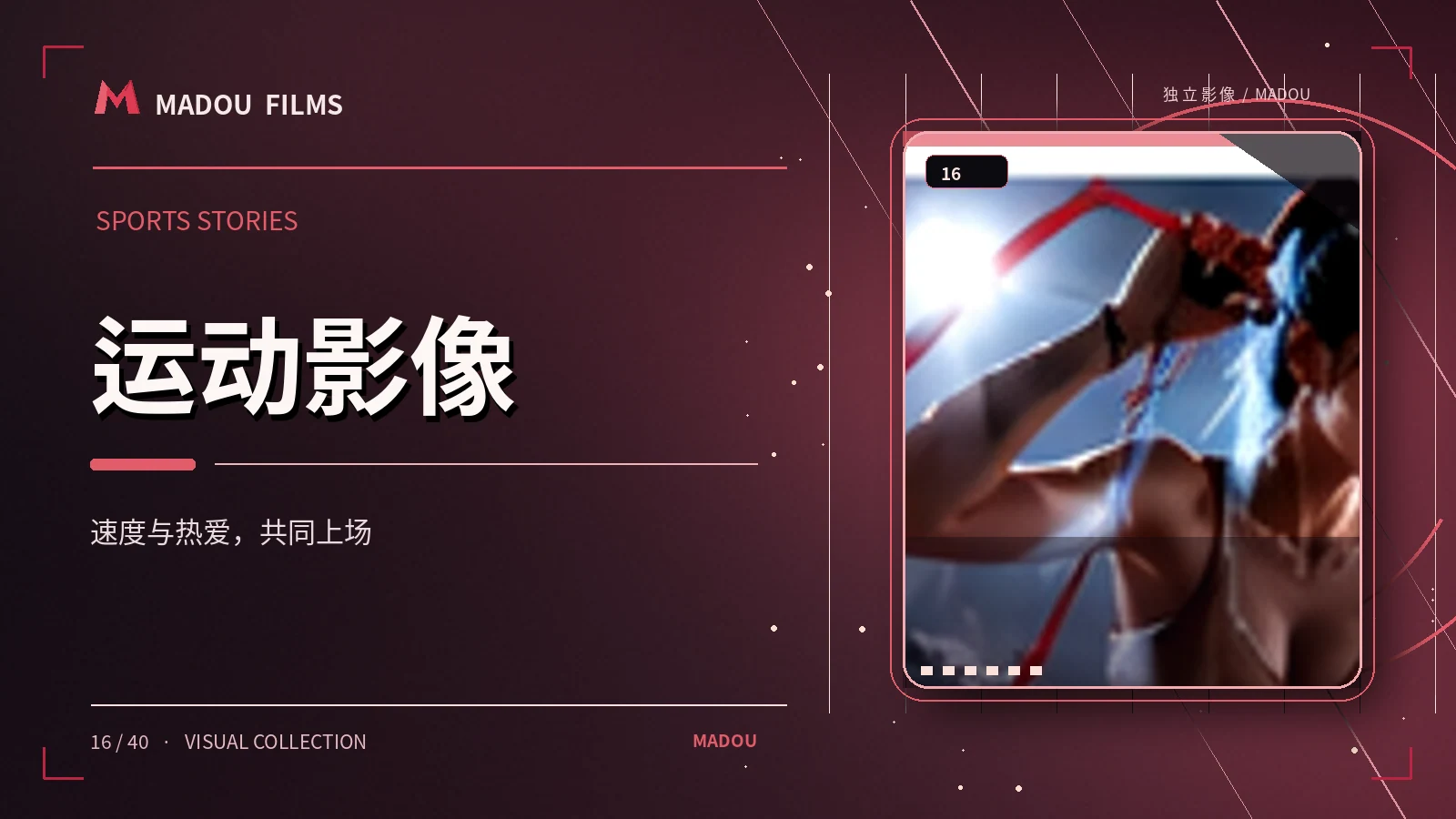 运动影像